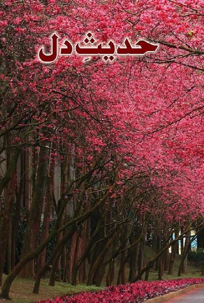 Hadees e Dil / _____ __ BY Abu Yahya