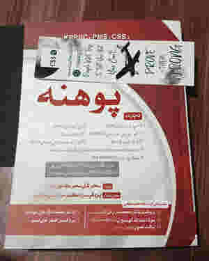Pohna Pushto by Seher Gul for Competitive Exams
