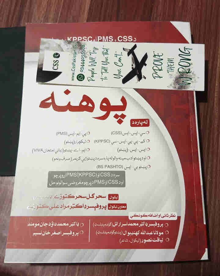 Pohna Pushto by Seher Gul for Competitive Exams