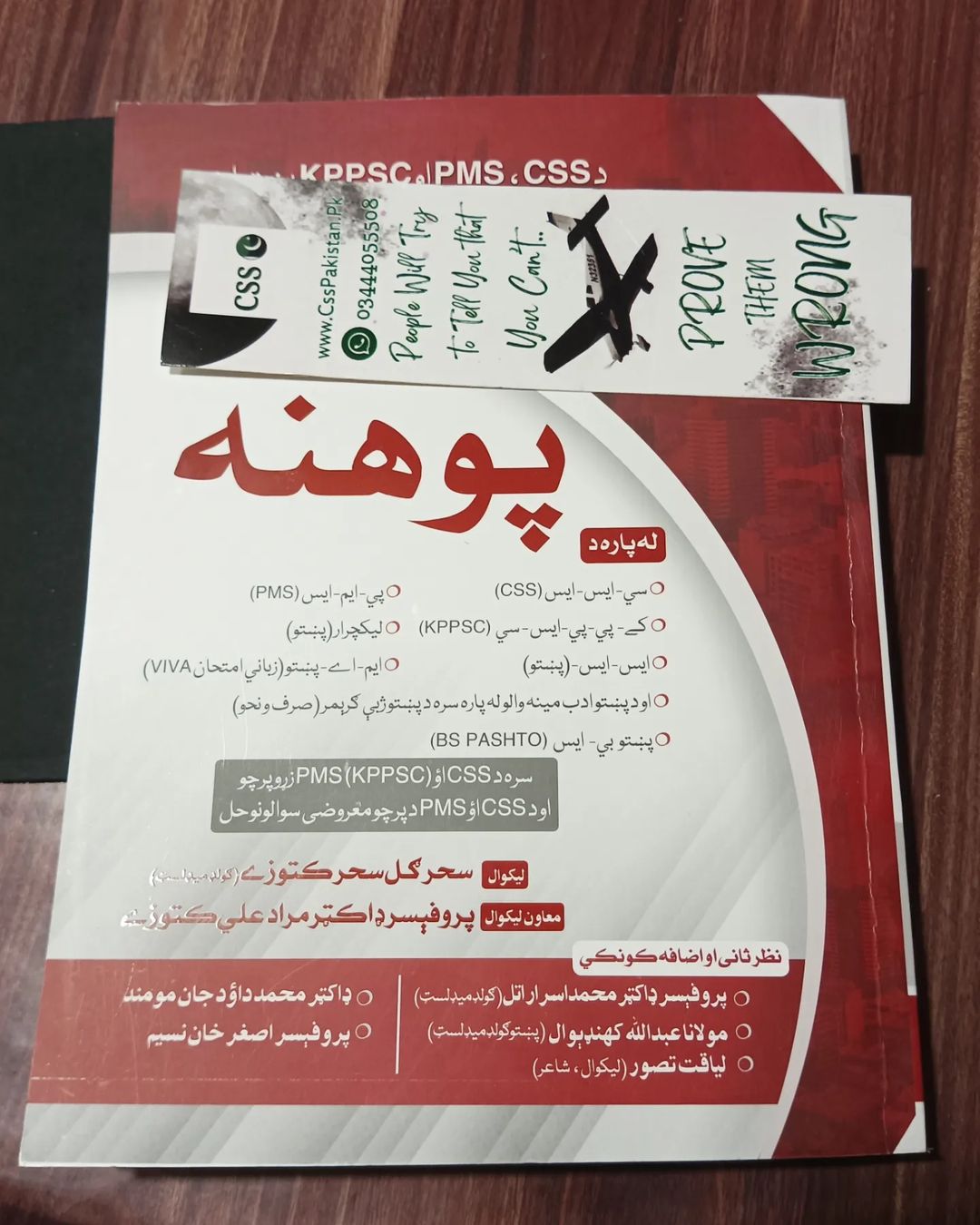 Pohna Pushto by Seher Gul for Competitive Exams