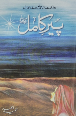 Peer-e-Kamil by Umera Ahmed
