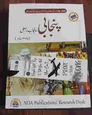 Punjabi Punjab Rahtal by Hafiz Musab Umair NOA