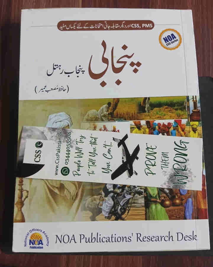 Punjabi Punjab Rahtal by Hafiz Musab Umair NOA