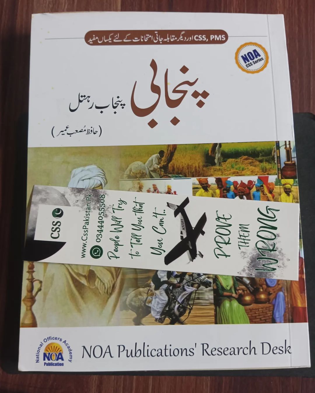 Punjabi Punjab Rahtal by Hafiz Musab Umair NOA