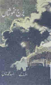 Burj-e-Khamoshaan by Asad Muhammad Khan