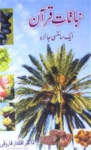 Nabaat-ul-Quran By Dr. Iqtidar Ahmad Farooqi ?????? ???? By ????? ?????? ???? ??????