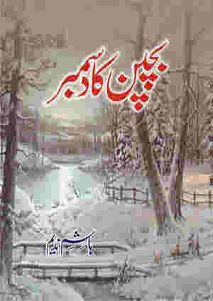 Bachpan Ka December by Hashim Nadeem