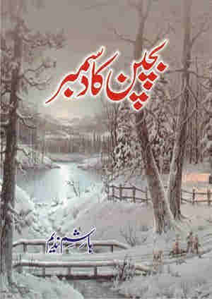 Bachpan Ka December by Hashim Nadeem
