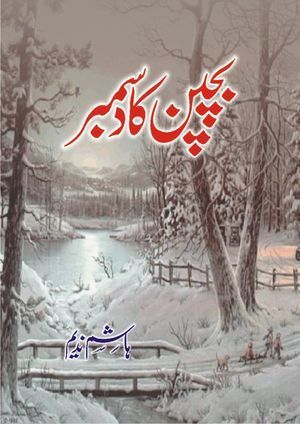 Bachpan Ka December / ???? ?? ????? by Hashim Nadeem