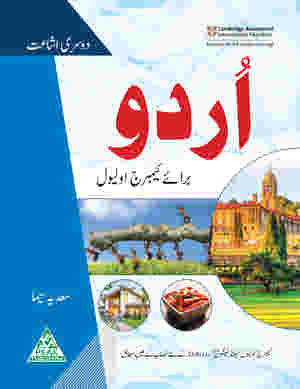 Urdu For Cambridge O Level Pupil Book By Sadia Sema