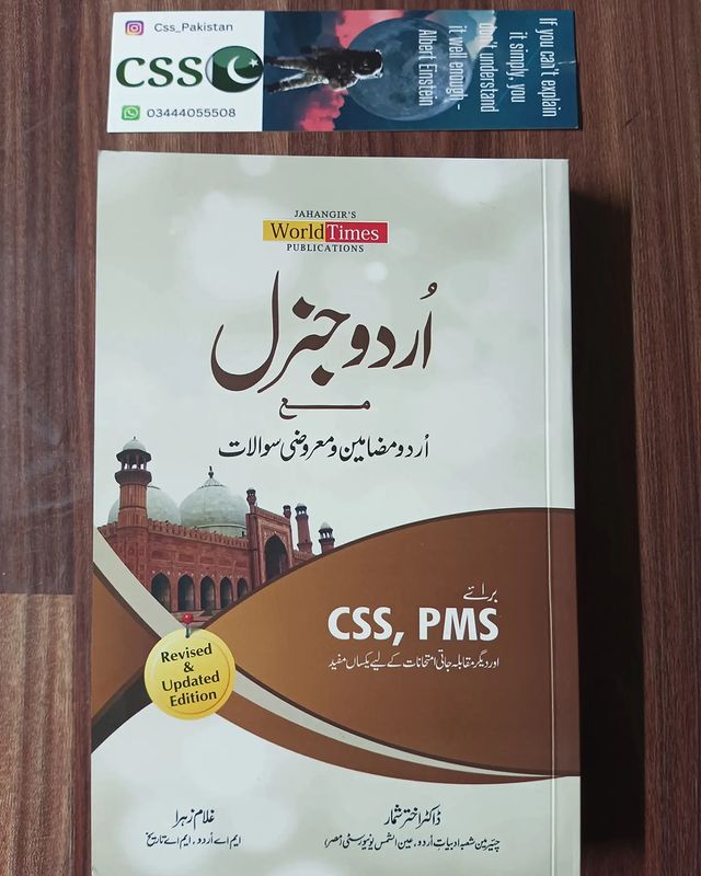 Urdu General for CSS and PMS by Dr. Akhtar Shumar and Ghulam Zahra JWT