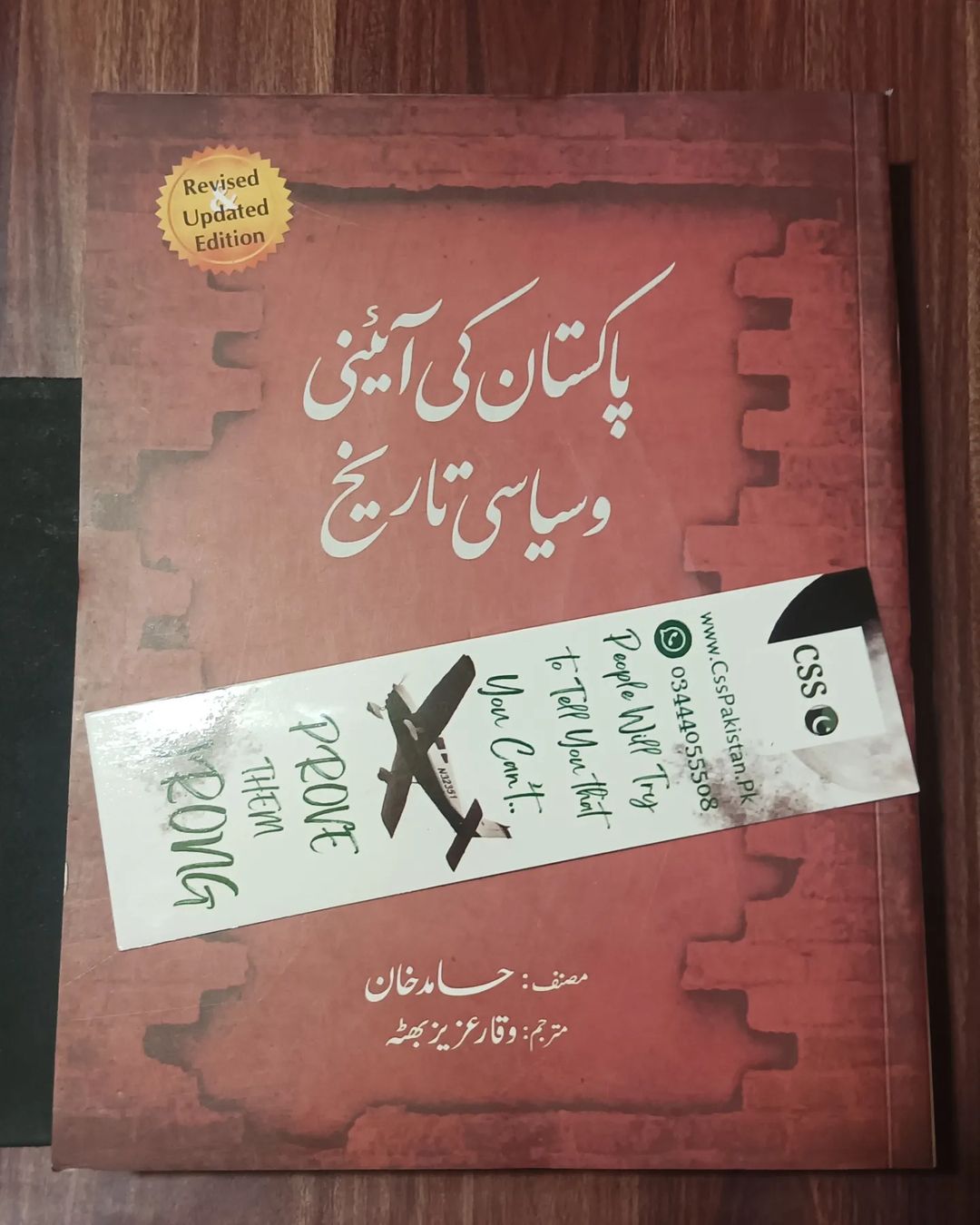 Pakistan Ki Aayni Aur Siyasi Tareekh by Hamid Khan and Waqar Aziz Bhutta JWT