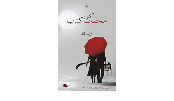 Muhabbat Ki Kitab by Ayub Khawar