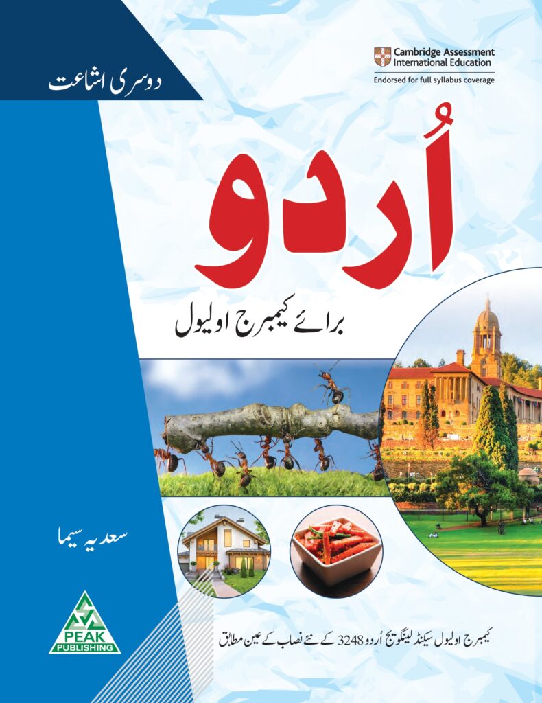 Urdu For Cambridge O Level Pupil Book By Sadia Sema Nearpeer