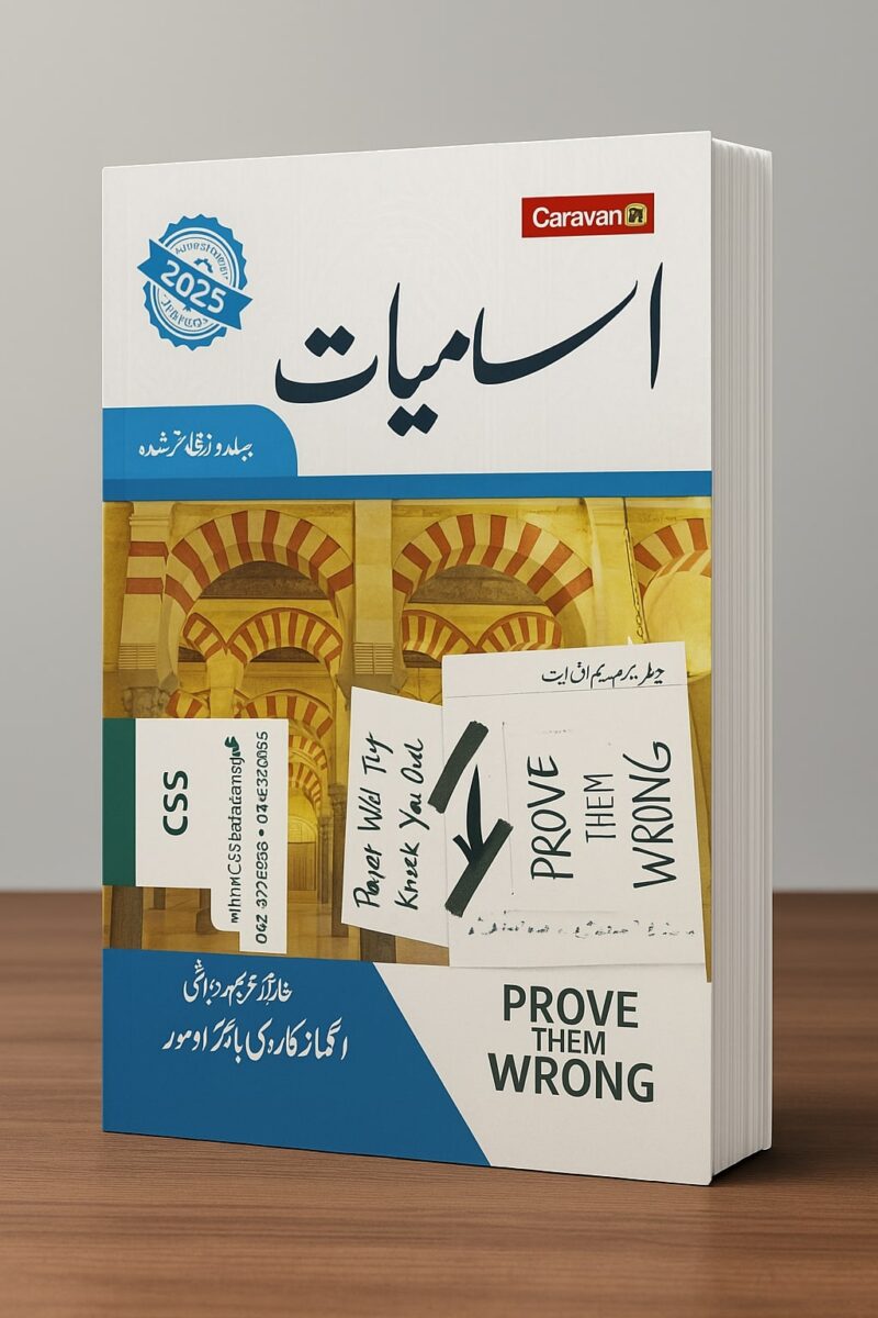Islamiat in English by Hafiz Karim Dad Chughtai Caravan